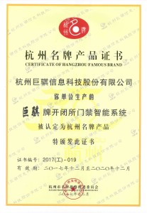 杭州市名牌產品